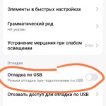 Redmi Note 13 - включаем отладку по usb - режим разработчика без root